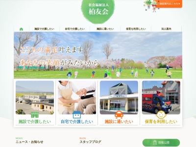 桑寿園特別養護老人ホーム(日本、〒038-3104 青森県つがる市柏桑野木田若宮255−1)