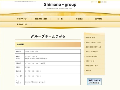 ランキング第7位はクチコミ数「0件」、評価「0.00」で「グループホームつがる」