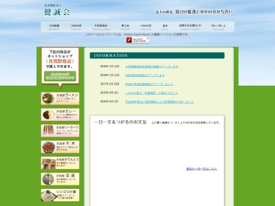 夢工房月見野(日本、〒038-2816青森県つがる市森田町森田月見野476−1)