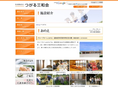 グループホームおのえ(日本、〒036-0221青森県平川市中佐渡上石田36−1)
