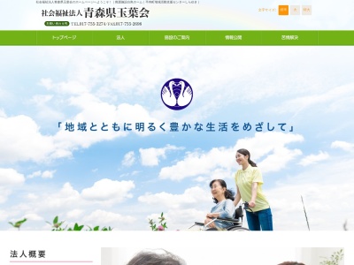 救護施設白鳥ホーム(日本、〒039-3314青森県東津軽郡平内町盛田堤ケ沢１２６)