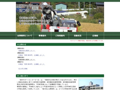 就労サポートセンター さつき(日本、〒039-3381青森県東津軽郡平内町茂浦向田２４)