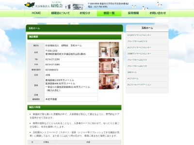 玉松ホーム(日本、〒030-1202青森県東津軽郡蓬田村瀬辺地山田１−６５)