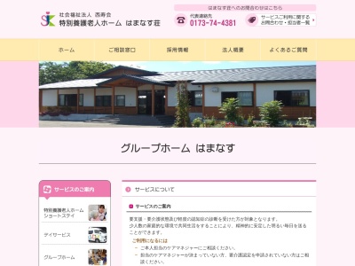 はまなす荘グループホームはまなす(日本、〒038-2412青森県西津軽郡深浦町驫木津山１１８−４４)