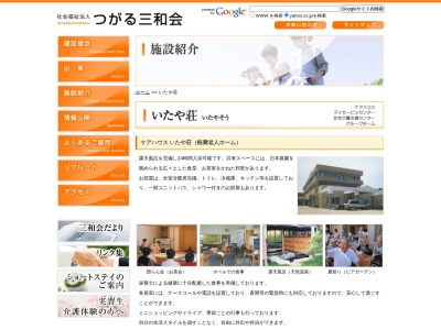 ケアハウスいたや荘(日本、〒038-3645青森県北津軽郡板柳町辻岸田66)