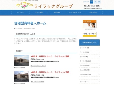 グループホームライラック(日本、〒038-3671青森県北津軽郡板柳町掛落林前田２６３)
