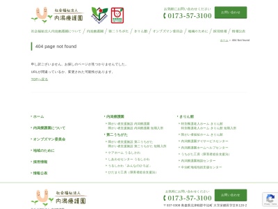 内潟療護園 相談支援センター(日本、〒037-0318青森県北津軽郡中泊町田茂木若宮１９３３)