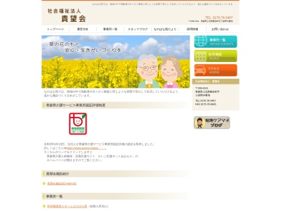 特別養護老人ホーム なのはな苑(日本、〒039-4141青森県上北郡横浜町三保野５４)