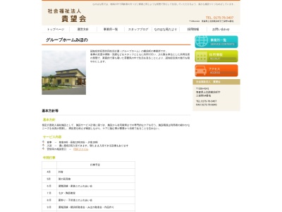 グループホームみほの(日本、〒039-4141青森県上北郡横浜町三保野５４)