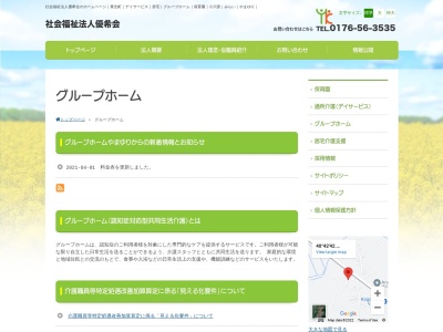 グループホームやまゆり(青森県上北郡東北町大字大浦字唐虫沢44-100)