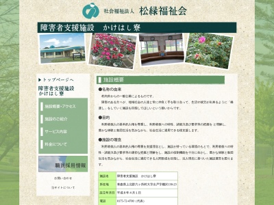 障害者支援施設かけはし寮(日本、〒039-3211 青森県上北郡六ヶ所村出戸棚沢130−23)