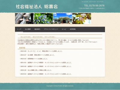 あかしや寮(日本、〒039-2184 青森県上北郡おいらせ町浜道133−3)