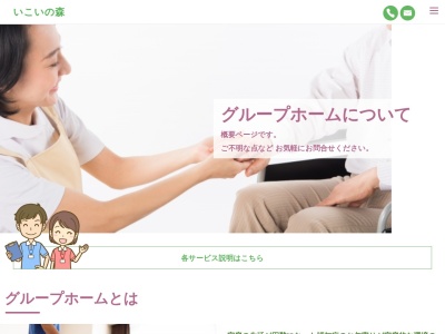 グループホームいこいの森(日本、〒039-2187青森県上北郡おいらせ町緑ヶ丘1丁目50−2077社会福祉法人誠友会)
