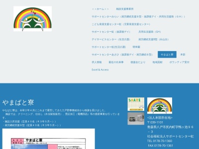 やまばと寮(日本、〒039-1702青森県三戸郡五戸町倉石中市小渡８８−２)