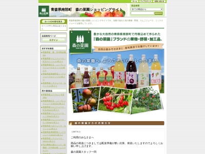 森の菜園(日本、〒039-0502青森県三戸郡南部町下名久井剣吉前川原14−1)
