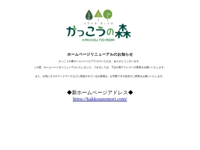 高齢者のトータルサポートかっこうの森(日本、〒039-1212青森県三戸郡階上町蒼前西３丁目９−１５３)