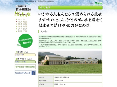 緑生園(日本、〒020-0854岩手県盛岡市上飯岡2地割51−3)