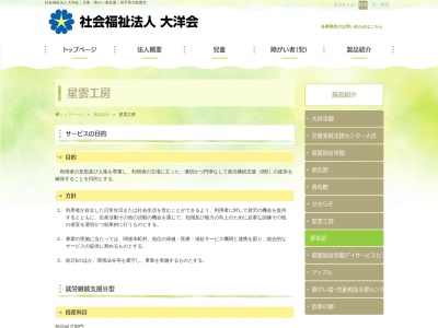 星雲工房(日本、〒022-0006岩手県大船渡市立根町下欠125−17)