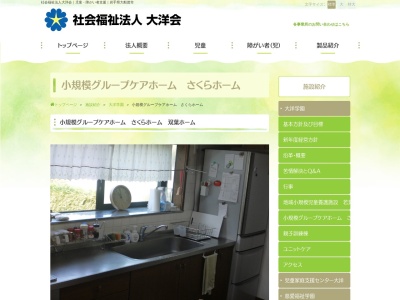 大洋学園 さくらホーム(日本、〒022-0004岩手県大船渡市猪川町轆轤石69−13)