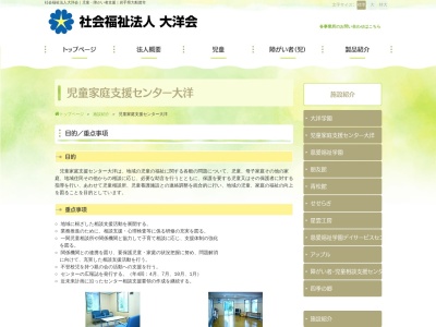 児童家庭支援センター 大洋(日本、〒022-0006岩手県大船渡市立根町下欠125−15)