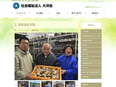 慈愛福祉学園(日本、〒022-0006岩手県大船渡市立根町下欠125−14)