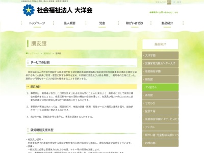 朋友館(日本、〒022-0006岩手県大船渡市立根町下欠125−14)