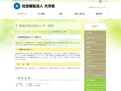 地域活動支援センター 星雲(日本、〒022-0003岩手県大船渡市盛町東町11−12)