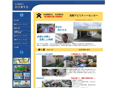 花巻 アビリティセンター(日本、〒025-0006岩手県花巻市下似内第17地割55)
