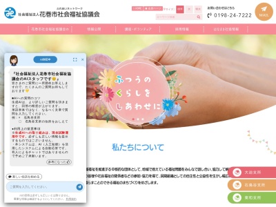 花巻市社会福祉協議会東和支所(日本、〒028-0115岩手県花巻市東和町安俵６区７１)