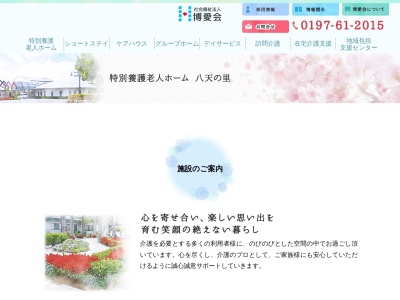 グループホーム更木(日本、〒024-0103 岩手県北上市更木34地割320−1)