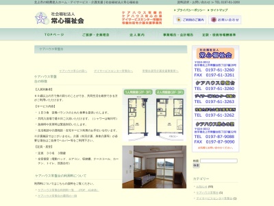ケアハウス常盤台(日本、〒024-0012岩手県北上市常盤台4丁目7−28)