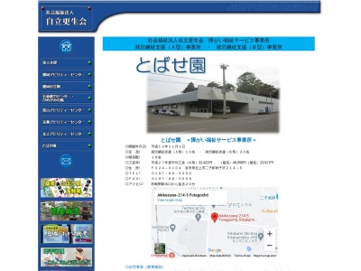 とばせ園(日本、〒024-0104岩手県北上市二子町秋子沢214−5)