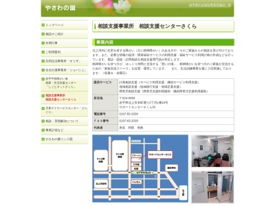 相談支援センター さくら(日本、〒024-0094岩手県北上市本通り2丁目1−10)