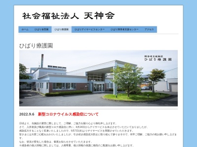 ひばり療護園のクチコミ・評判とホームページ