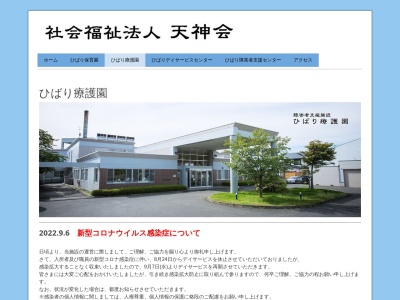 ひばり療護園(日本、〒028-0031岩手県久慈市天神堂第３２地割８)