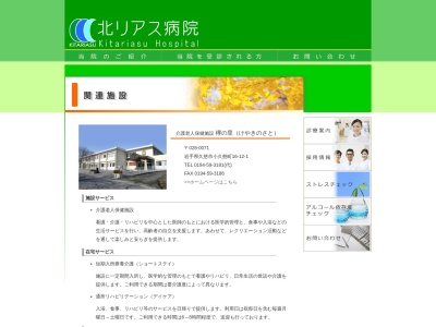 地域生活支援センター 久慈(日本、〒028-0021岩手県久慈市門前第１地割１５１−１)