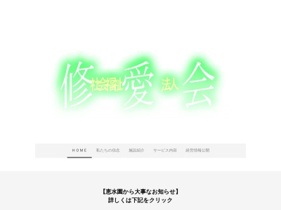 恵水園(日本、〒028-0071岩手県久慈市小久慈町第６５地割１６−２)
