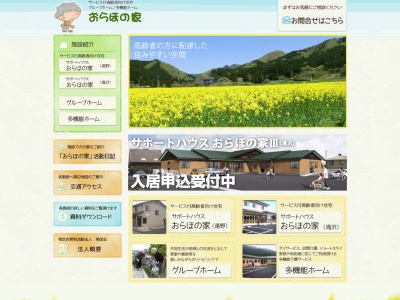 グループホームおらほの家(日本、〒028-0526岩手県遠野市下組町11−49)