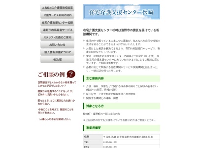 在宅介護支援センター松崎(日本、〒028-0541岩手県遠野市松崎町白岩13地割30−2)