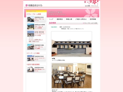 グループホームさくら花泉(日本、〒029-3105岩手県一関市花泉町涌津字二ノ町43−1)