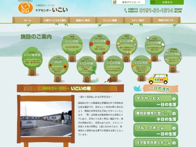 高齢者グループホームいこいの華(日本、〒029-3101岩手県一関市花泉町花泉字地平21−8)