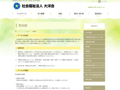 青松館(日本、〒029-2206岩手県陸前高田市米崎町地竹沢２４５−３)
