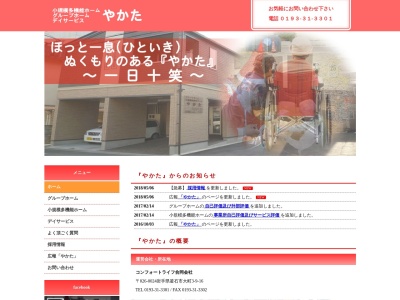 ホームやかた(日本、〒026-0024岩手県釜石市大町3−9−16)
