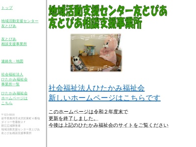 ランキング第7位はクチコミ数「0件」、評価「0.00」で「地域活動支援センター友とぴあ」