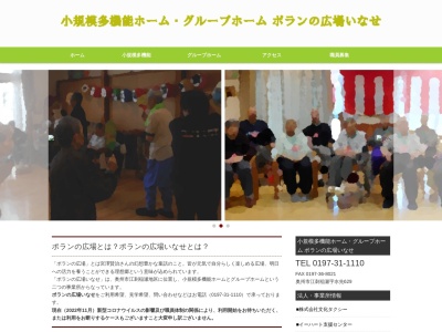 ポランの広場いなせ(日本、〒023-1132岩手県奥州市江刺区稲瀬字水先629)