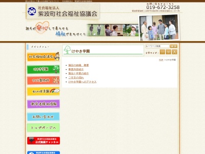 けやき学園(日本、〒028-3308岩手県紫波郡紫波町平沢境田44−1)