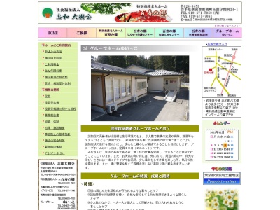 グループホームゆいっこ(日本、〒028-3453岩手県紫波郡紫波町土舘関沢２４−１)