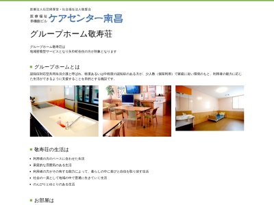 グループホーム敬寿荘(日本、〒028-3614岩手県紫波郡矢巾町又兵エ新田第5地割335−番地)