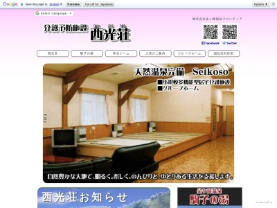 西光荘介護予防施設(日本、〒029-4503岩手県胆沢郡金ケ崎町西根和光544−2)