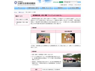 ワークフォローおおつち(日本、〒028-1102岩手県上閉伊郡大槌町赤浜2丁目3−48)